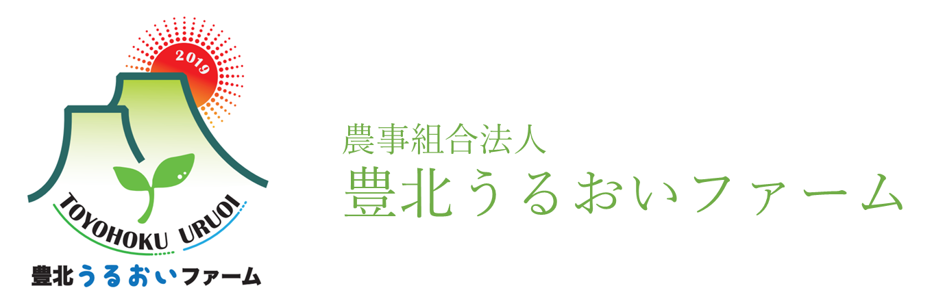 農事組合法人豊北うるおいファーム